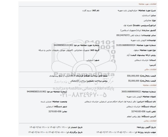 مزایده، فروش بابت مهریه