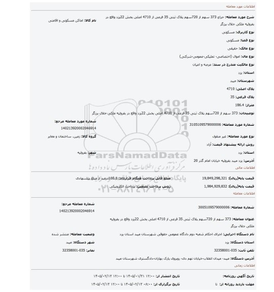 مزایده، 373 سهم از 720سهم پلاک ثبتی 35 فرعی از 4710 اصلی بخش 22یزد واقع در بفروئیه ملکی جلال برزگر