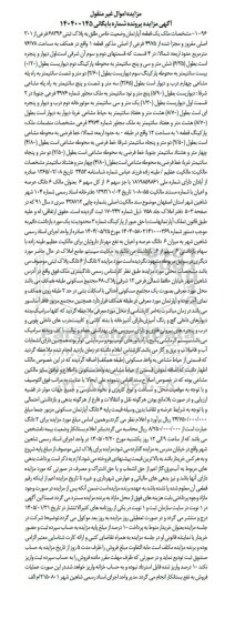 مزایده فروش ملک یک قطعه آپارتمان وضعیت خاص طلق به پلاک ثبتی 68396 فرعی از 301 اصلی 