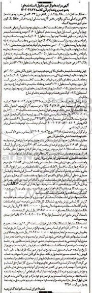 مزایده سه دانگ مشاع از ششدانگ پلاک ثبتی 54 فرعی از 3033 اصلی 