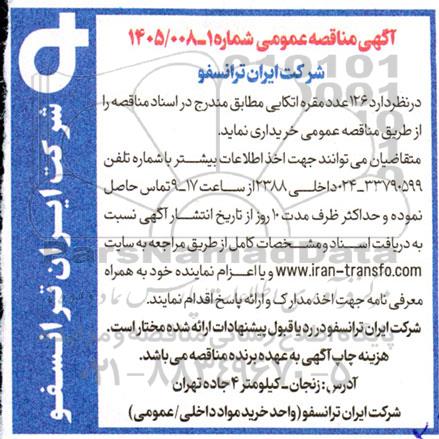 مناقصه 126 عدد مقره اتکایی 