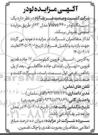 آگهی مزایده لودر