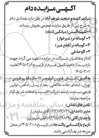 مزایده تعدادی دام