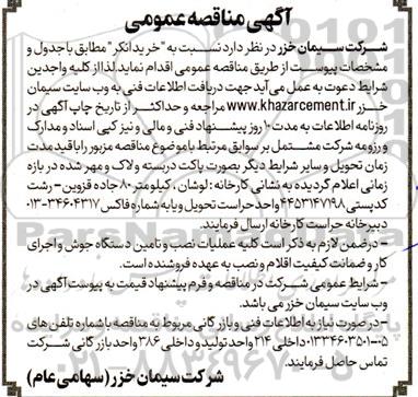 مناقصه  خرید انکر