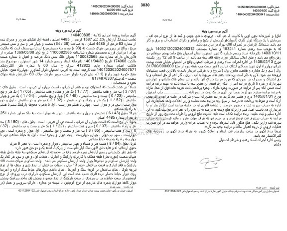 مزایده تمامی ششدانگ آپارتمان پلاک ثبتی 1587 فرعی از 4485 اصلی