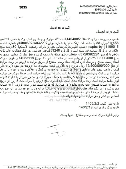 مزایده  یک دستگاه سواری رنوساندرو استپ وی