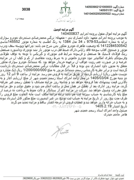 مزایده خودرو سواری پراید مدل 1384 به رنگ اطلسی 