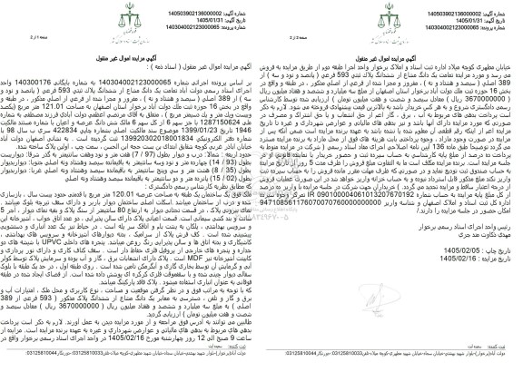 مزایده یک دانگ مشاع از ششدانگ پلاک ثبتی 593 فرعی (پانصد و نود و سه از 389 اصلی ...