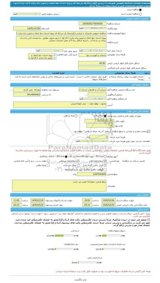 مناقصه، مناقصه عمومی همزمان با ارزیابی (یکپارچه) یک مرحله ای پروژه احداث خط انتقال و تجهیز چاه برکت ( فاز اول ) شهر بجنورد مطابق  مشخصات فنی و اسناد پیمان در رشته آب  ی