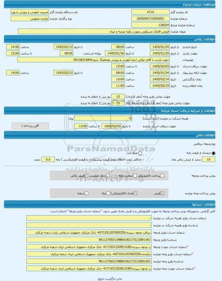 مزایده ، فروش 9ملک مسکونی بصورت یکجا عرصه و عیان -مزایده ساختمان  - استان سمنان