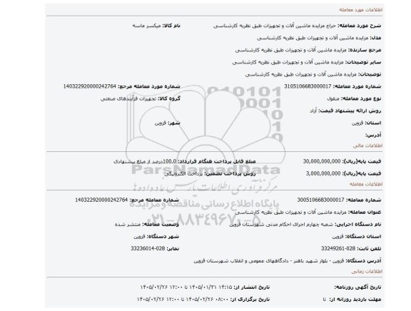 مزایده، مزایده ماشین آلات و تجهیزات طبق نظریه کارشناسی