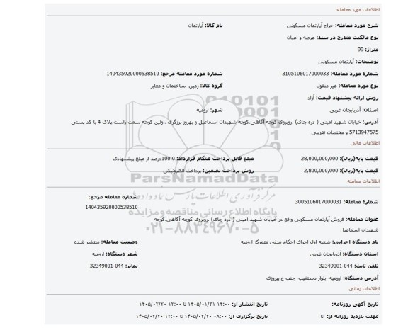 مزایده، آپارتمان مسکونی