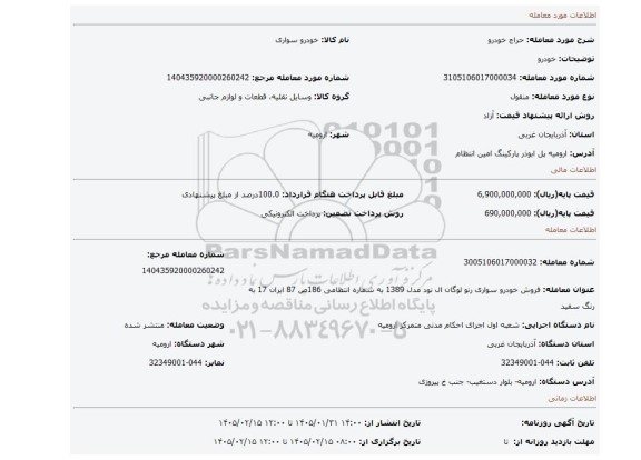 مزایده، خودرو