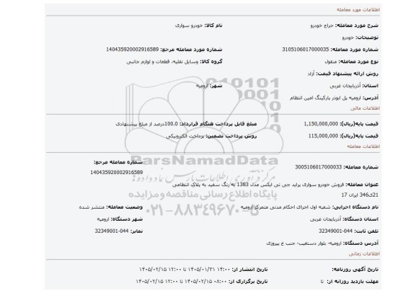 مزایده، خودرو