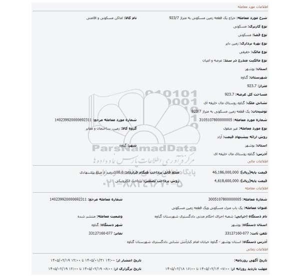 مزایده، یک قطعه زمین مسکونی به متراژ 923/7