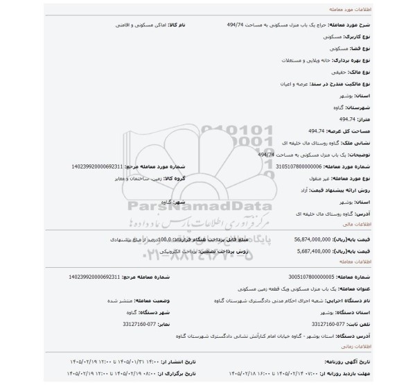 مزایده، یک باب منزل مسکونی به مساحت 494/74