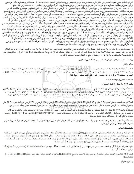 مزایده ملک به پلاک ثبتی 272 فرعی از 34 اصلی 