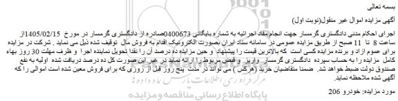 مزایده خودرو 206 
