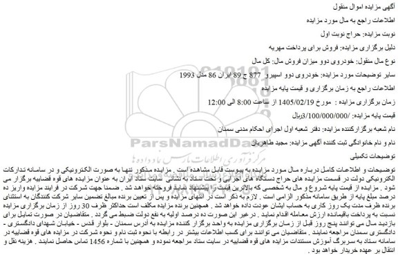مزایده خودروی دوو اسپیرو