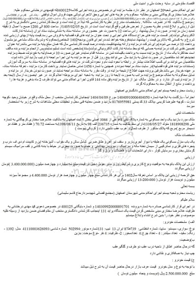 مزایده یک واحد مسکونی به شماره پلاک ثبتی 8 فرعی از 3066 اصلی 
