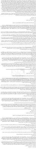 مزایده پلاک ثبتی 4311/31  و 3214 و 3221 و 3220/1 ملک 