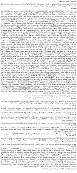 مزایده ششدانگ یکدستگاه آپارتمان مسکونی به پلاک ثبتی شماره 23 فرعی از 2601 اصلی قطعه 1 تفکیکی مفروز و مجزی شده از پلاک 16 فرعی از اصلی