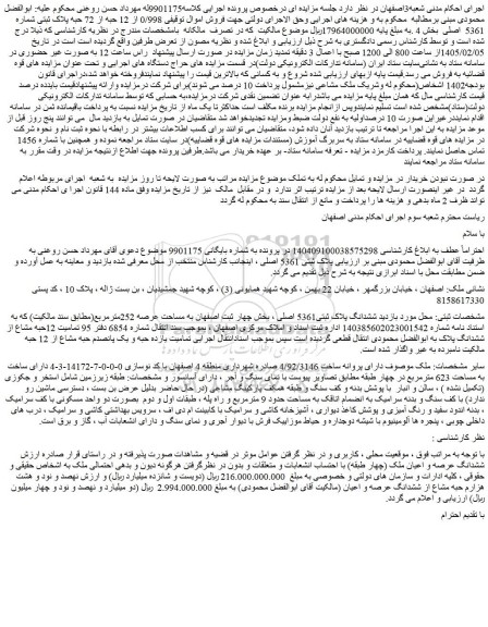 مزایده ششدانگ پلاک ثبتی5361 اصلی 