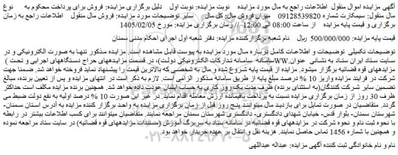 مزایده سیمکارت 