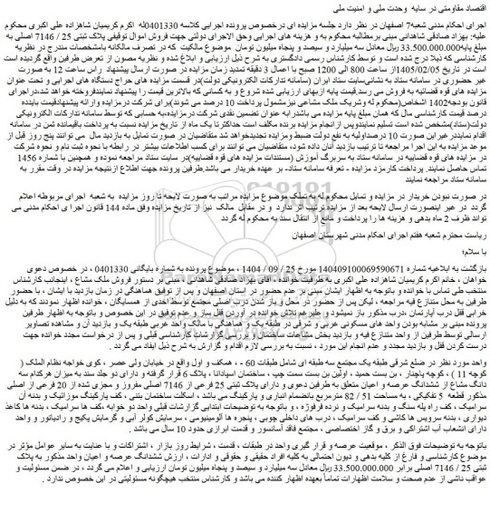 مزایده ملک پلاک ثبتی 25 / 7146 اصلی