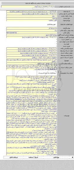 مناقصه, تامین آب شرب مجتمع ازبرم-لوله گذاری خط انتقال و تکمیل ایستگاه پمپاژ شهرستان سیاهکل