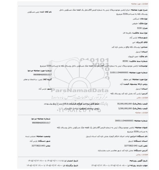 مزایده، اراضی موجوددرپلاک ثبتی به شماره فرعی87شامل یک قطعه ملک مسکونی داخل روستای تکله به مساحت5330 مترمربع