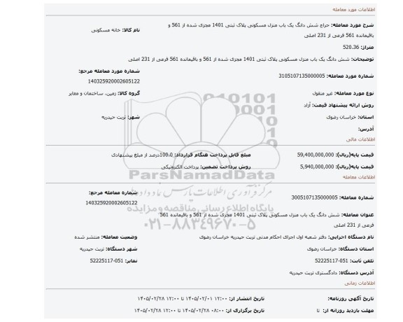 مزایده، شش دانگ یک باب منزل مسکونی پلاک ثبتی 1401 مجزی شده از 561 و باقیمانده 561 فرعی از 231 اصلی