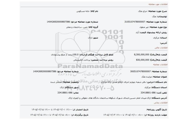 مزایده،  ملک