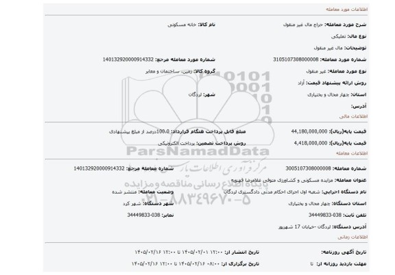 مزایده، مال غیر منقول