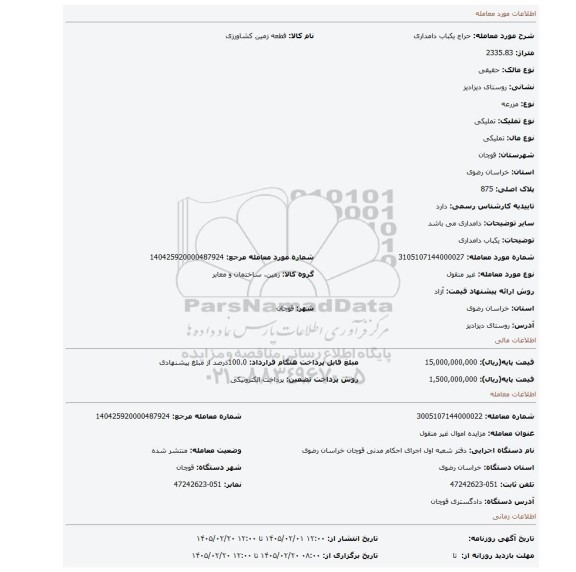 مزایده، یکباب دامداری