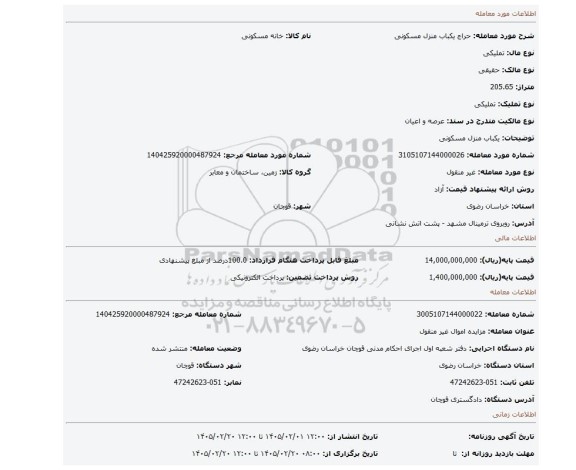 مزایده، یکباب منزل مسکونی