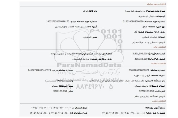 مزایده، فروش بابت مهریه