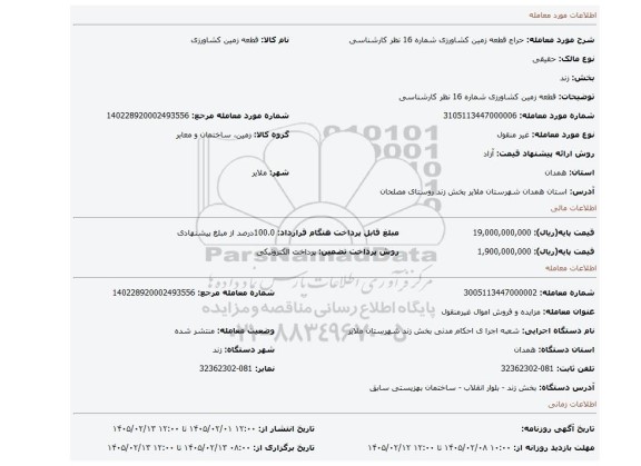 مزایده، قطعه زمین کشاورزی شماره 16 نظر کارشناسی