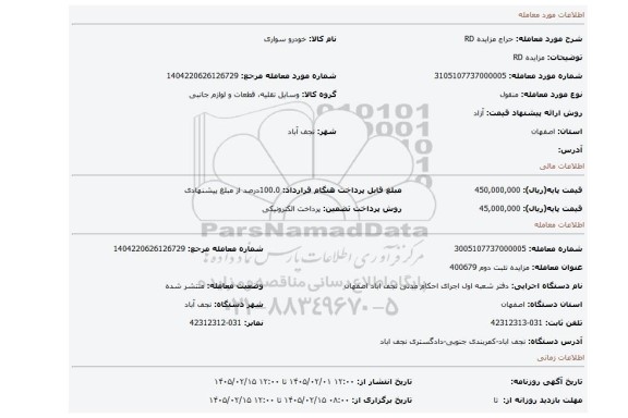 مزایده، مزایده RD