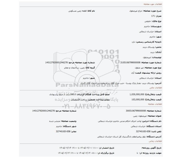 مزایده، غیرمنقول