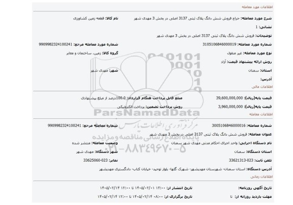 مزایده، فروش شش دانگ پلاک ثبتی 3137 اصلی  در بخش 3 مهدی شهر