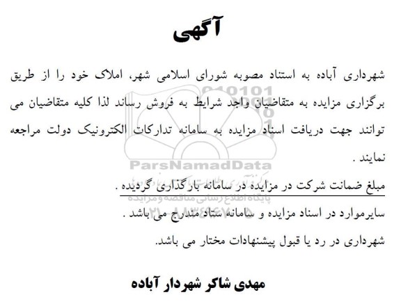 مزایده فروش املاک
