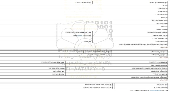 مزایده، غیرمنقول