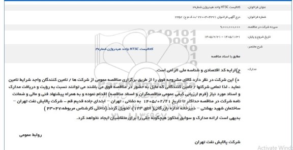 فراخوان کاتالیست HTSC واحد هیدروژن شماره 3