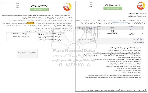 استعلام ایزولاتور