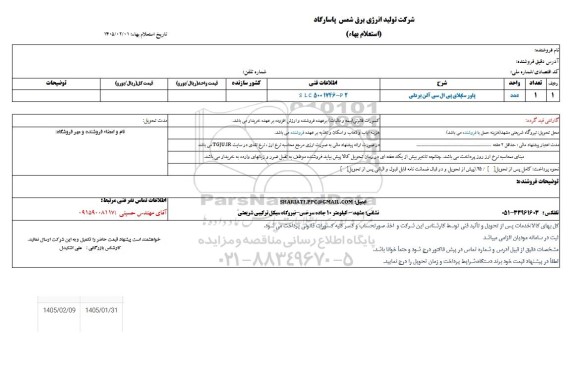 استعلام  پاور سایلای پی ال سی آلن بر دلی