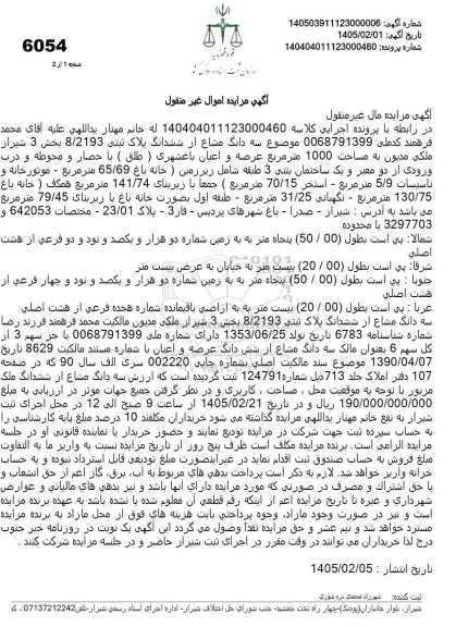 مزایده سه دانگ مشاع از ششدانگ پلاک ثبتى 8.2193