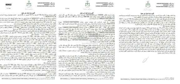 مزایده یک باب آپارتمان مسکونی دارای مساحت 103 متر مربع 