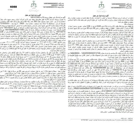 مزایده سه دانگ مشاع از ششدانک عرصه و اعیان پلاک ثبتی 