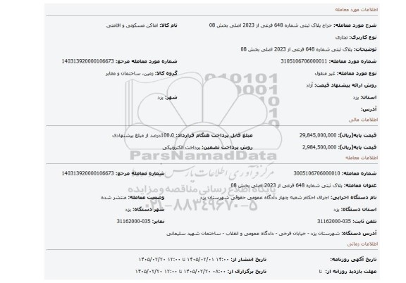 مزایده، پلاک ثبتی شماره 648 فرعی از 2023 اصلی بخش 08